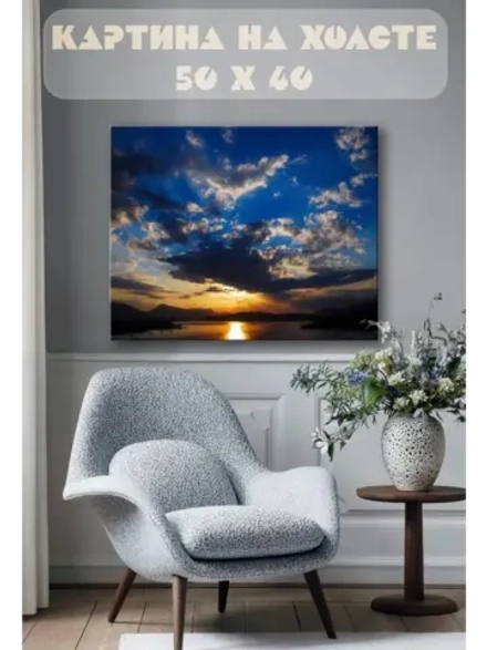 Картина на стену 40 X 50 Небо