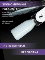 Гель для наращивания ногтей ENIGMA Smart gel 06 - 15 мл.