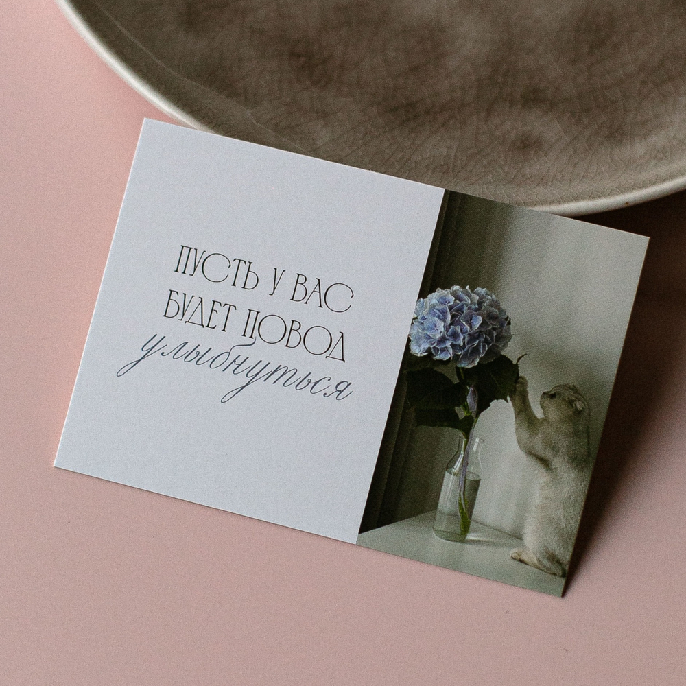 А-1022 карточка (7х10 см) Пусть у вас будет повод улыбнуться!(в упаковке 10 шт.)