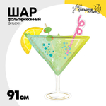 Шар Фольгированный Коктейль Маргарита (Ассорти)
