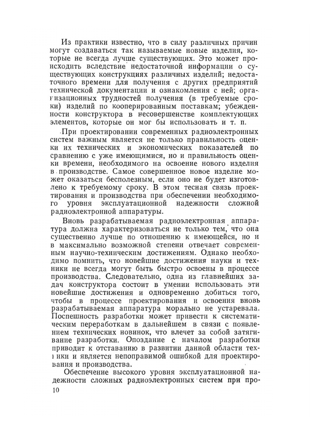 Обеспечение надежности сложной РЭА при мелкосерийном производстве | В.А. Куликов