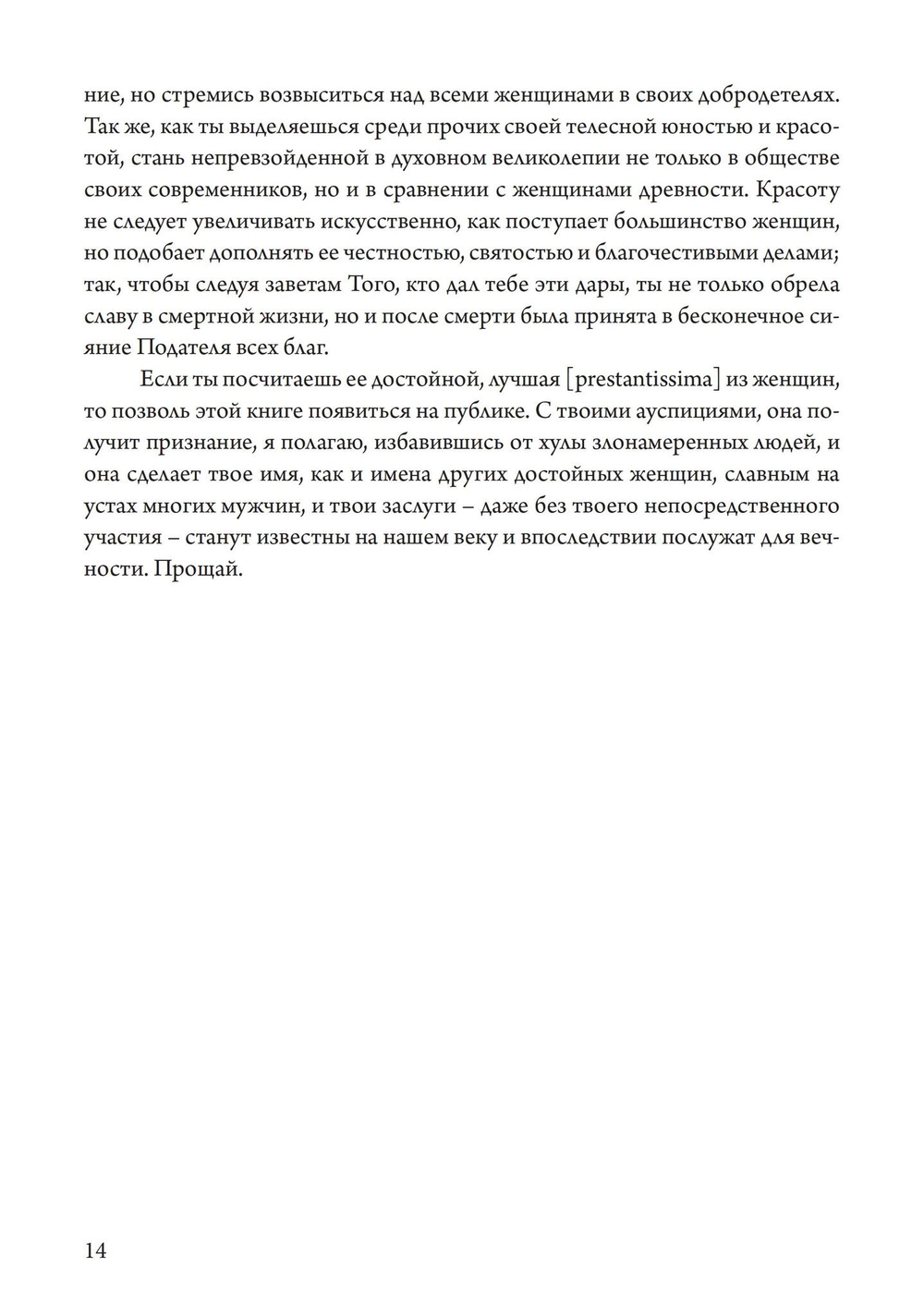 О знаменитых женщинах