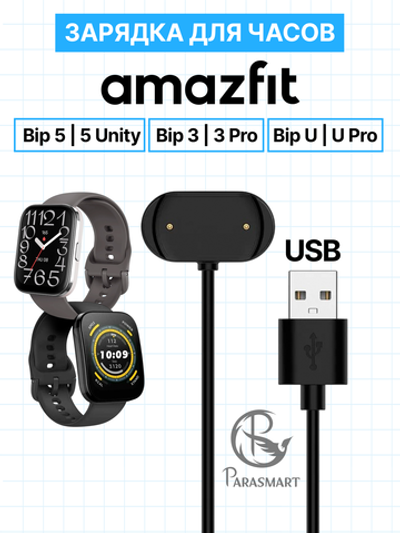 Зарядка для часов Amazfit Amazfit Bip 5 5 Unity 3 3 Pro U U Pro