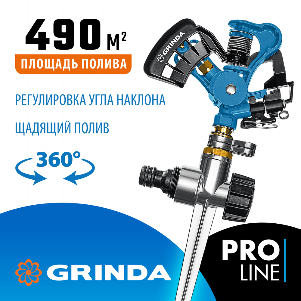 GRINDA RI-2, с адаптером, металлический, на пике, импульсный распылитель, PROLine (429311)