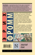 Забытый язык