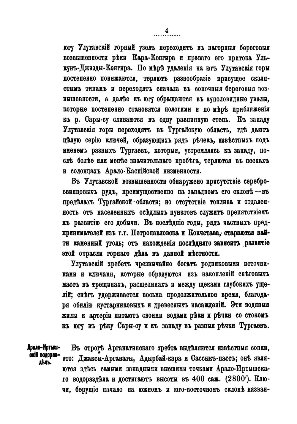 Очерк Киргизской степи к югу от Арало-Иртышского водораздела, в Акмолинской области | Шмидт Юлий Александрович