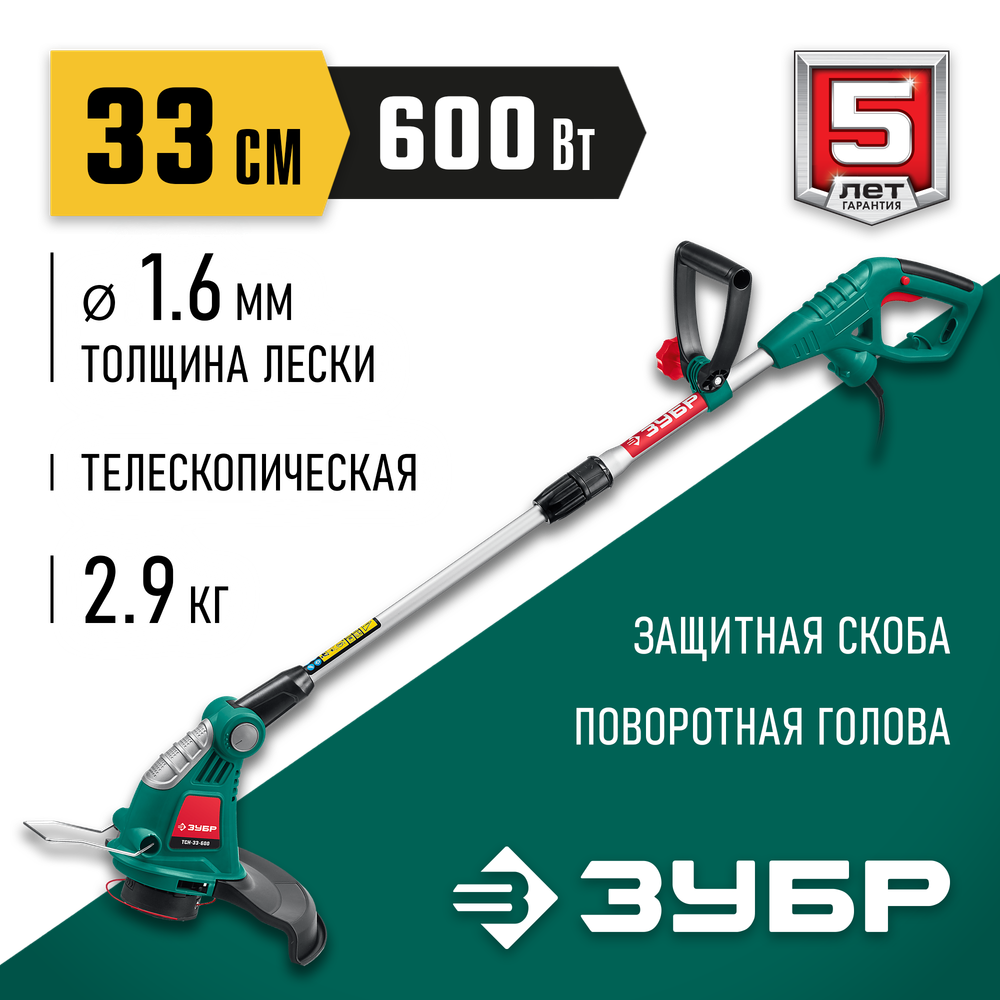 ЗУБР 600 Вт, ш/с 33 см, сетевой триммер (ТСН-33-600)