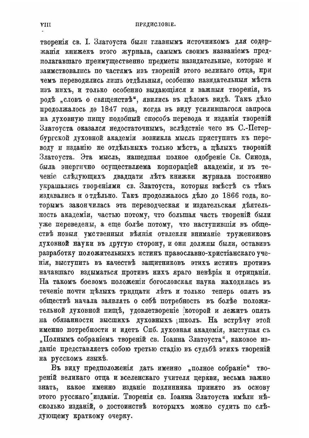 Творения святого отца нашего Иоанна Златоуста архиепископа Константинопольского | Иоанн Златоуст