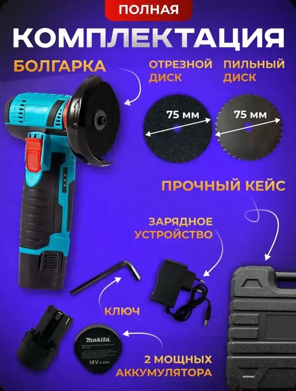 Аккумуляторная мини болгарка. УШМ с 2 АКБ, диск 76 мм. 18V