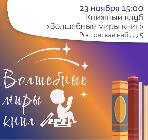 Волшебные миры книг — встреча с Еленой Храбровой