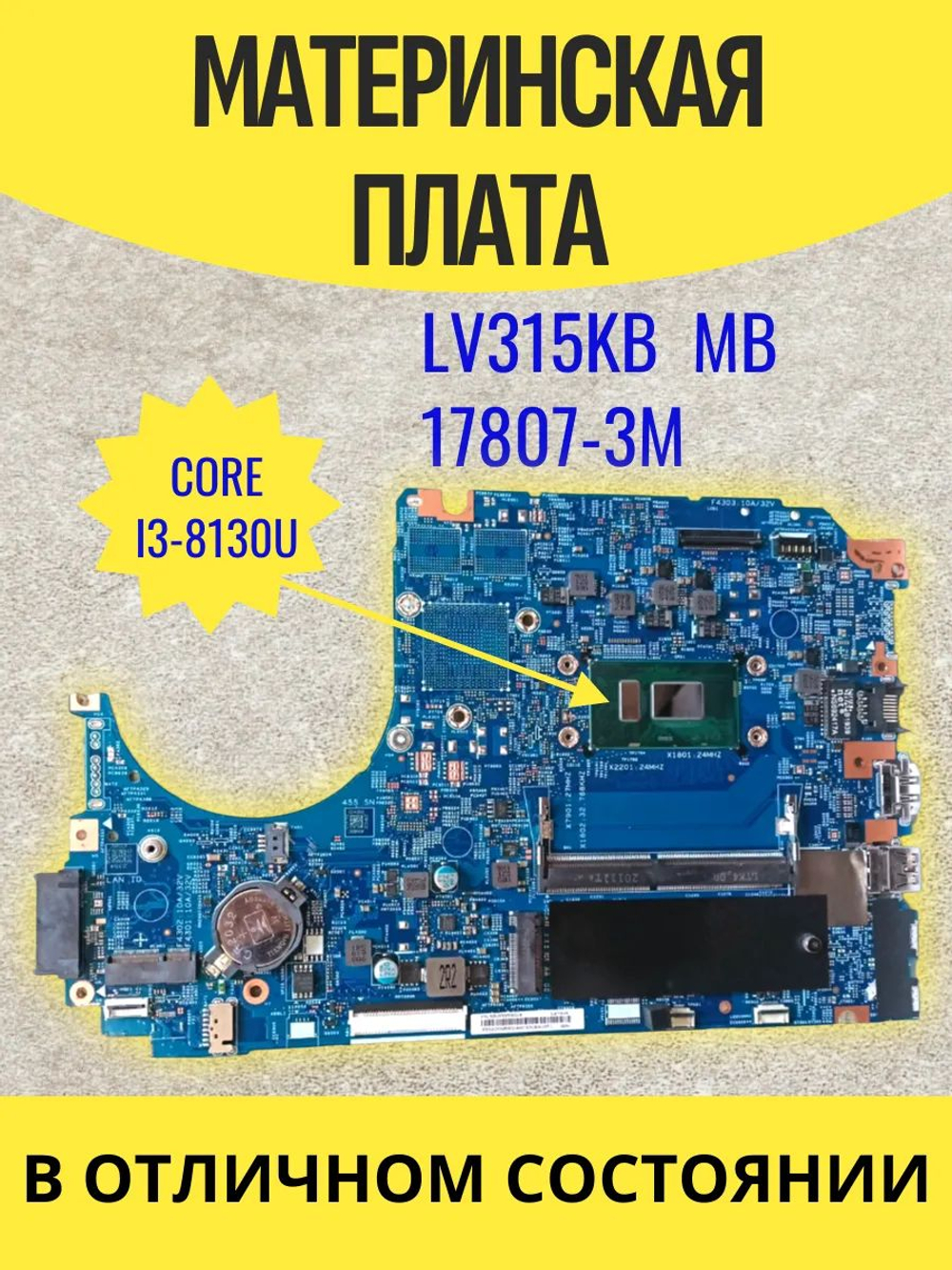 Материнская плата Lenovo V130-15 LV315KB_MB 17807-3M
