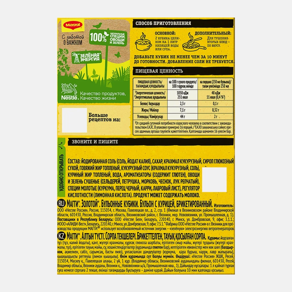 Бульон Maggi Золотой С курицей в кубиках 72г