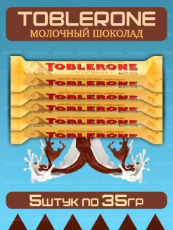 Молочный шоколад Toblerone 35гр 5шт