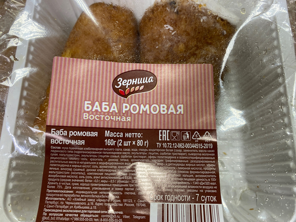 Баба ромовая восточная