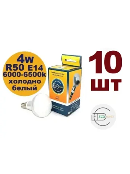 Светодиодная LED лампа R50 E14 4W хол 10шт