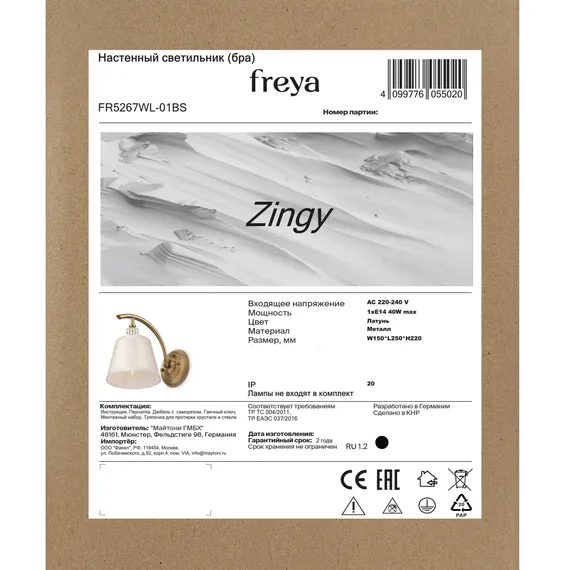 Настенный светильник (бра) FR5267WL-01BS Зинги / Zingy E14x1 Freya fr5267wl-01bs