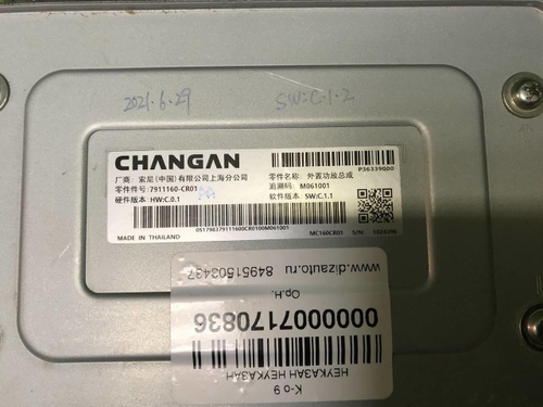 Усилитель акустической системы Changan Uni-K 20-нв