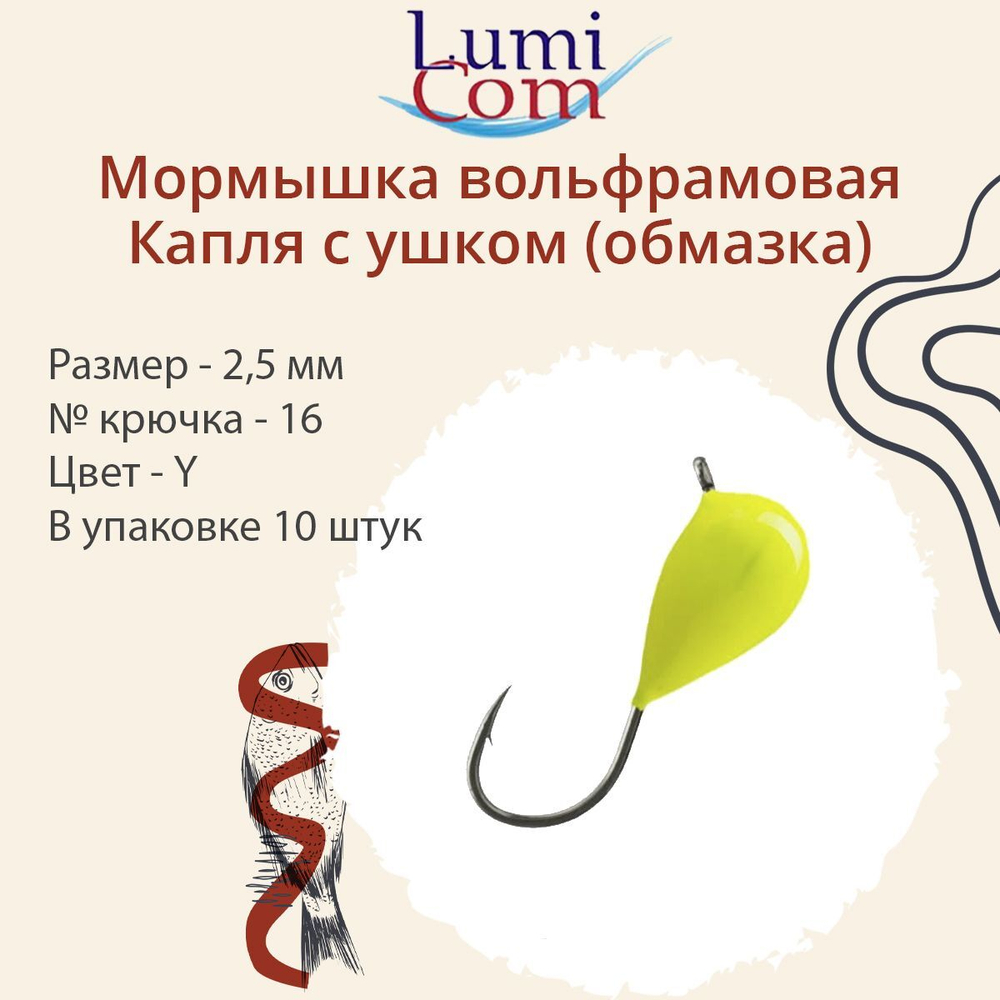 Мормышка вольфрамовая КАПЛЯ С УШКОМ, G, 5 шт 3,43 г