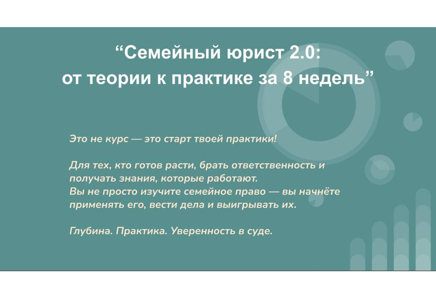Курс, который должен пройти каждый юрист, работающий с семейными спорами