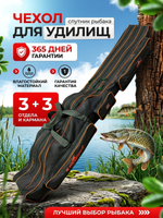 Чехол для удочек REMORA болотный 3х секционный 150 см