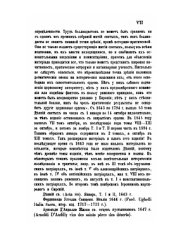 Полный месяцеслов Востока. Том I. Восточная агиология | Архимандрит Сергий