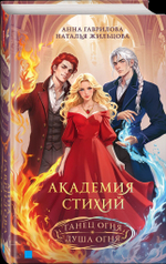 Академия стихий