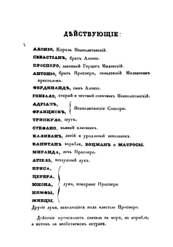 Буря | Шекспир Уильям