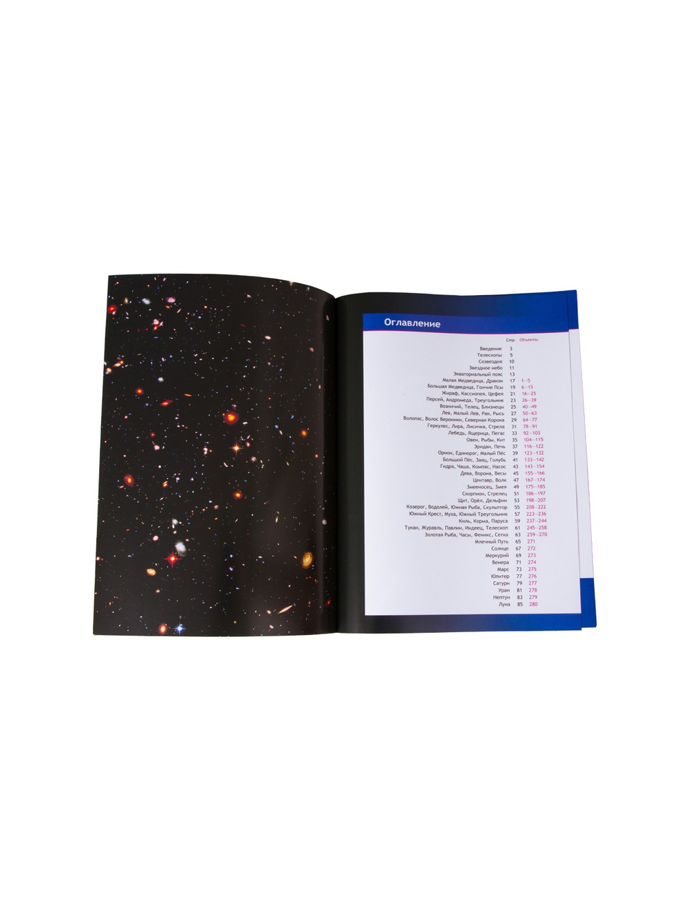 Справочник астронома-любителя «Увидеть все!», А.А. Шимбалев