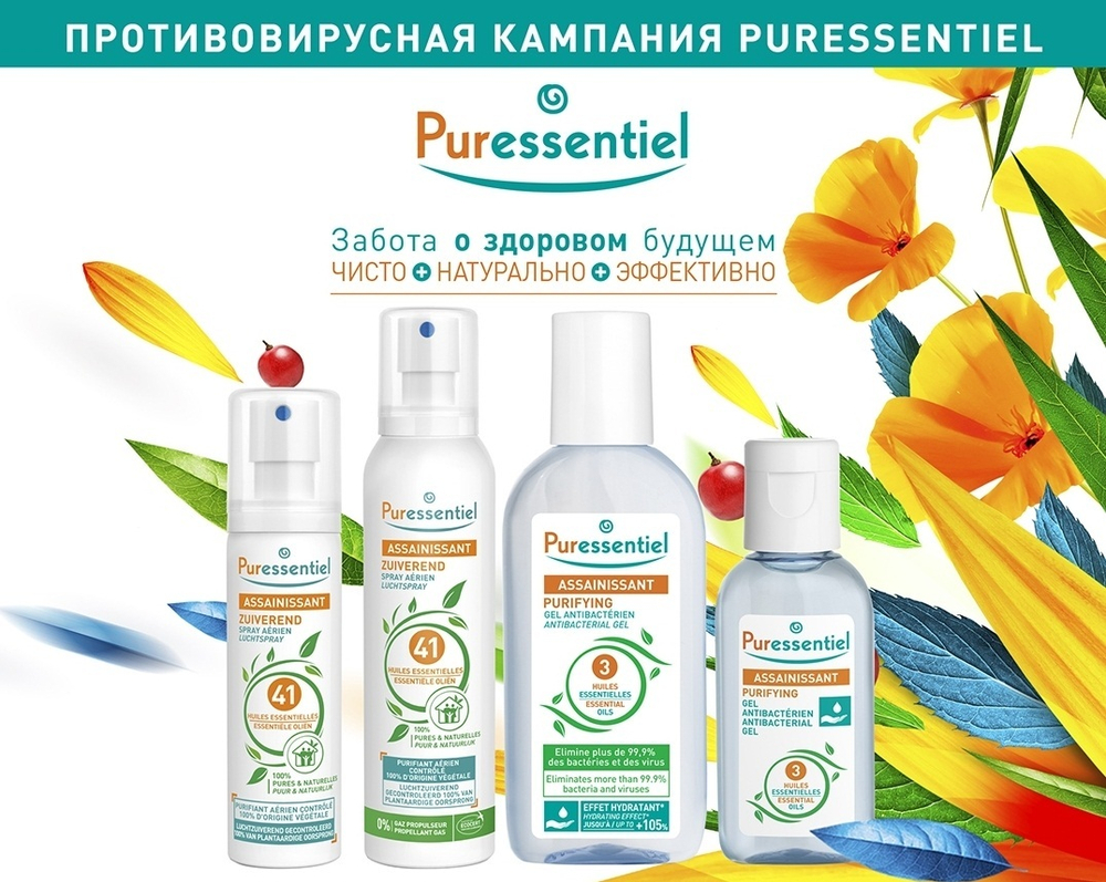 PURESSENTIEL Спрей для воздуха Очищающий 41 эфирное масло PURESSENTIEL PURIFYING AIR SPRAY 200 мл