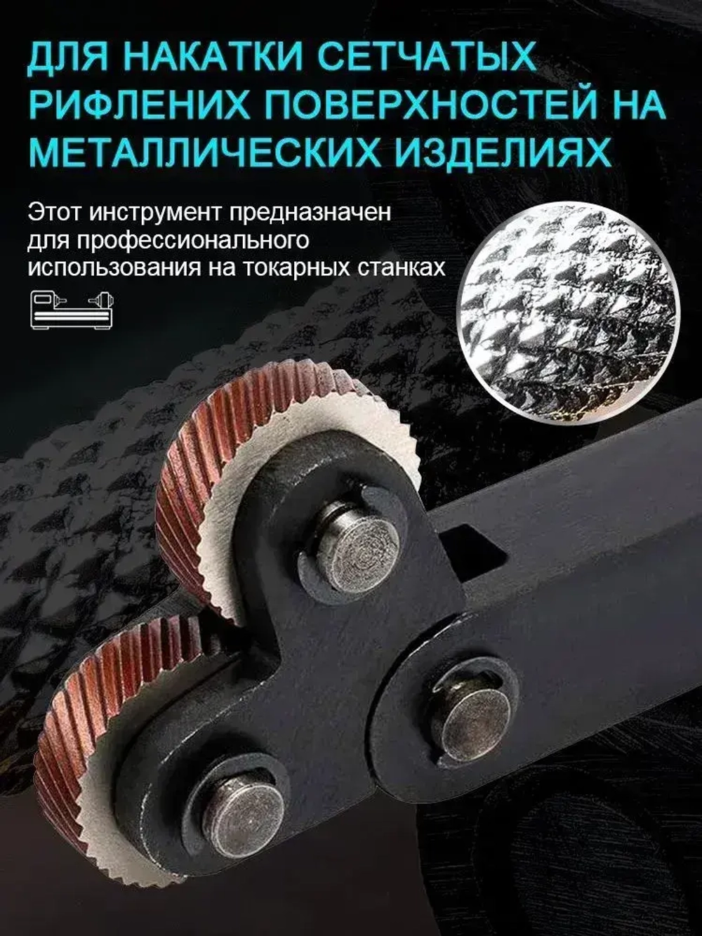 Державка для накатки косых рифлений / Набор инструментов со шкивом 25 мм для накатки на два колеса, 7 шт, для токарных станков