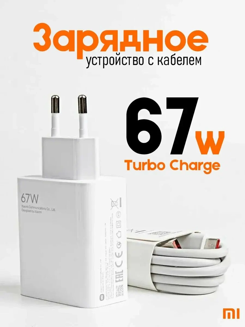 Зарядное устройство Xiaomi Type-c 67W