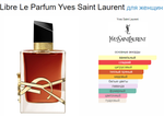 Yves Saint Laurent Libre Le Parfum 90 ml (duty free парфюмерия)