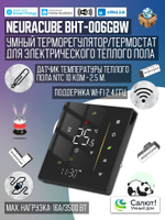 Умный терморегулятор/термостат для тёплого пола NEURACUBE 16A/3500Вт (Работает с ewelink)