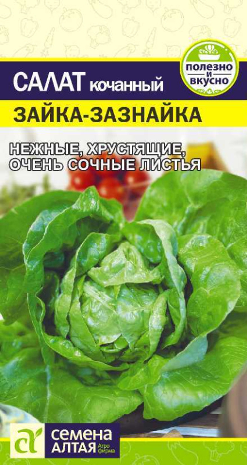 Салат Зайка-Зазнайка/Сем Алт/цп 0,5 гр.