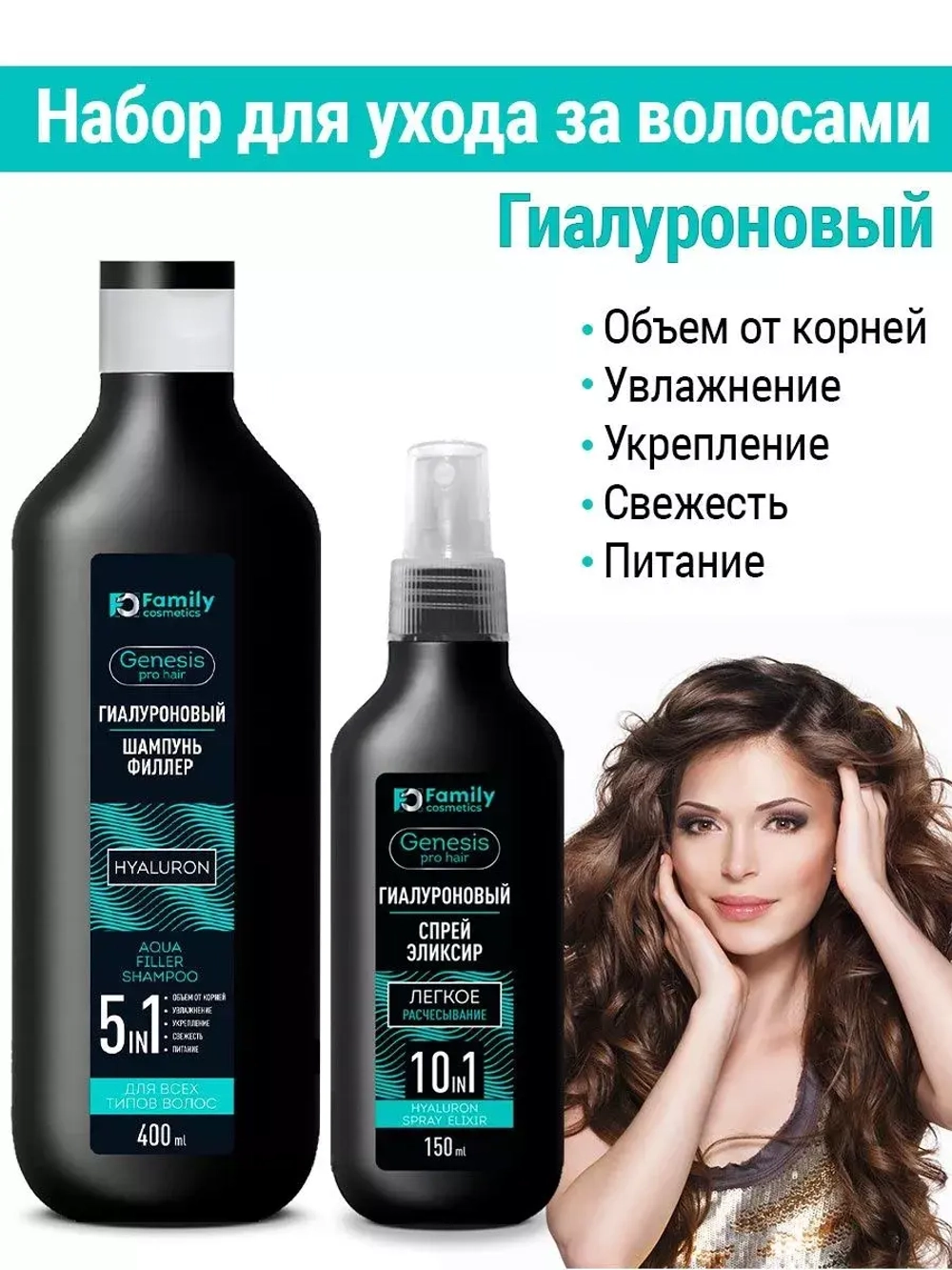 Набор для волос Гиалуроновый шампунь и спрей