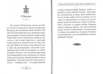Лавсаик или Повествование о  жизни святых и блаженных отцов