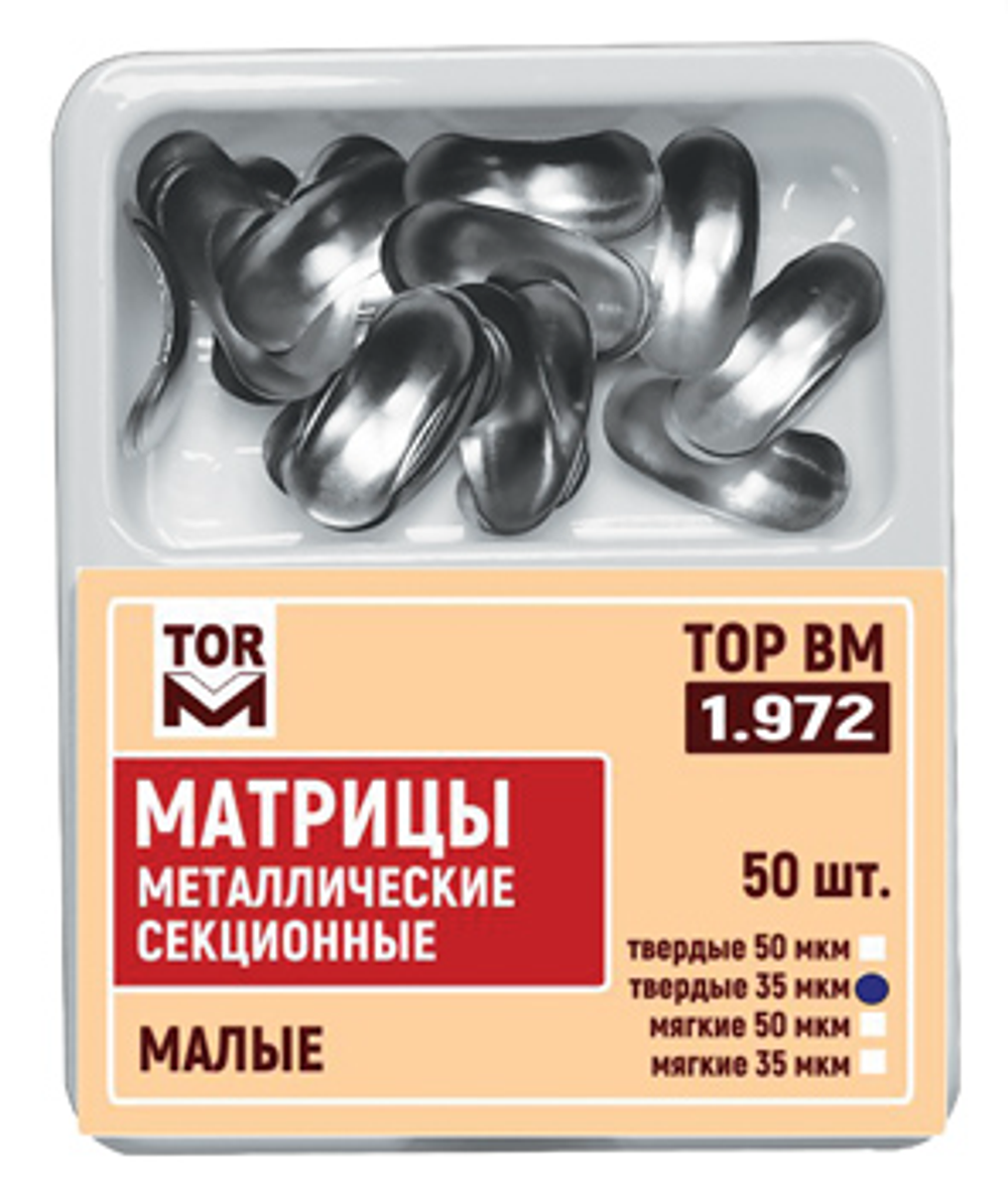 Матрицы 1.972 металлические секционные 1 типов 50 шт ТОР
