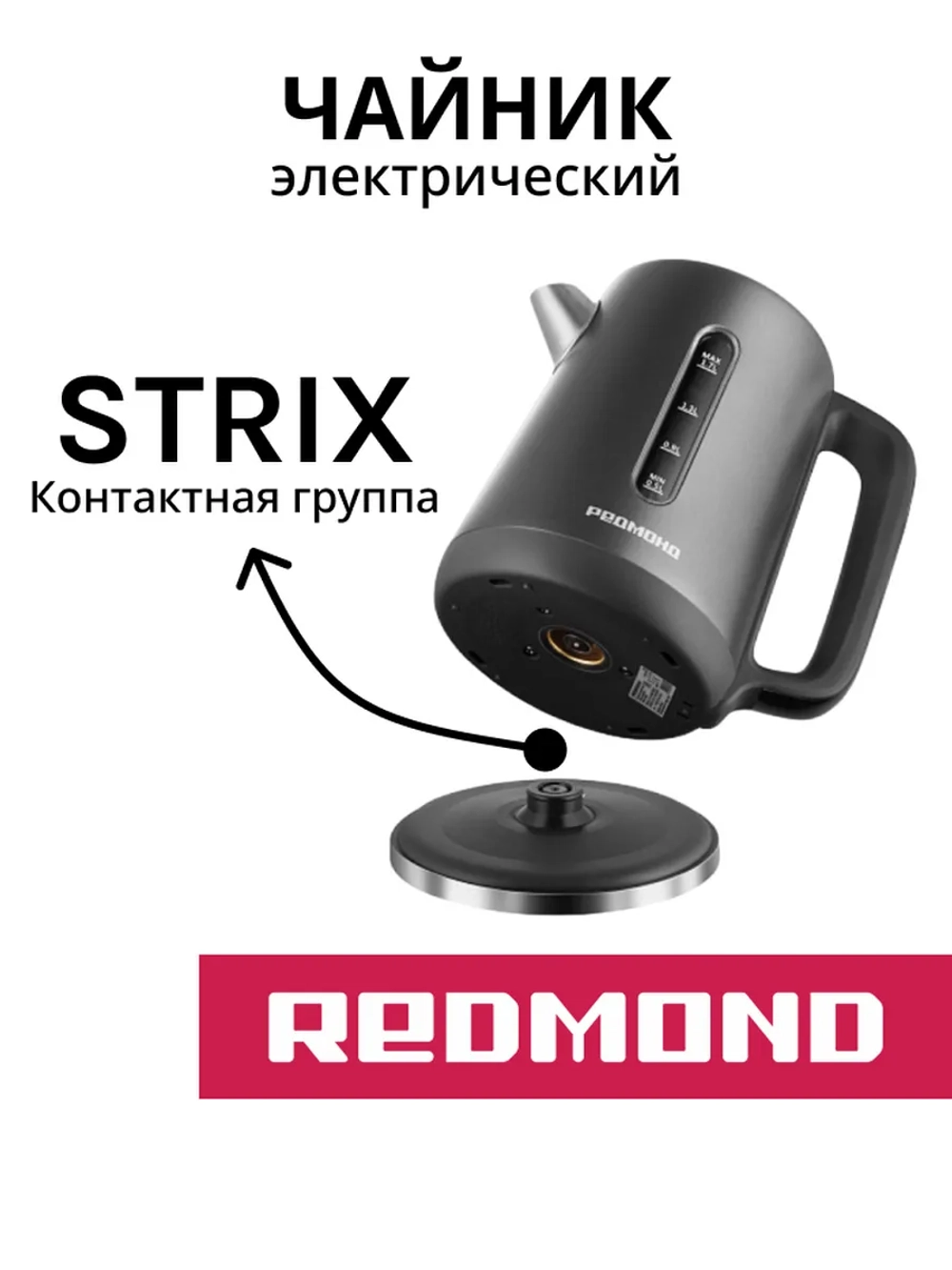 Электрический чайник Redmond (Редмонд) KM238 1.7 литра