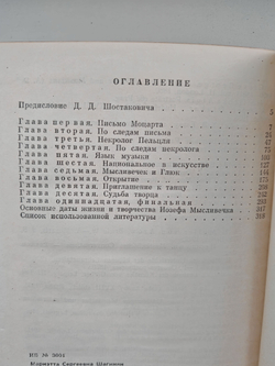 Иозеф Мысливечек (ЖЗЛ)