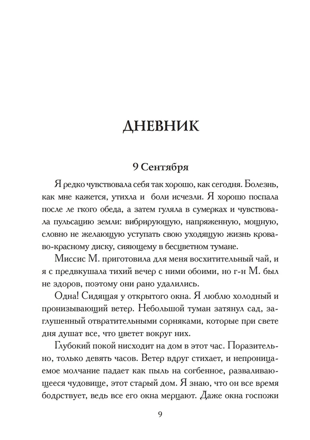 Гамалиэль: дневник вампира. Цифровая версия.