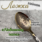 Ложка чайная "Любимой бабушке"