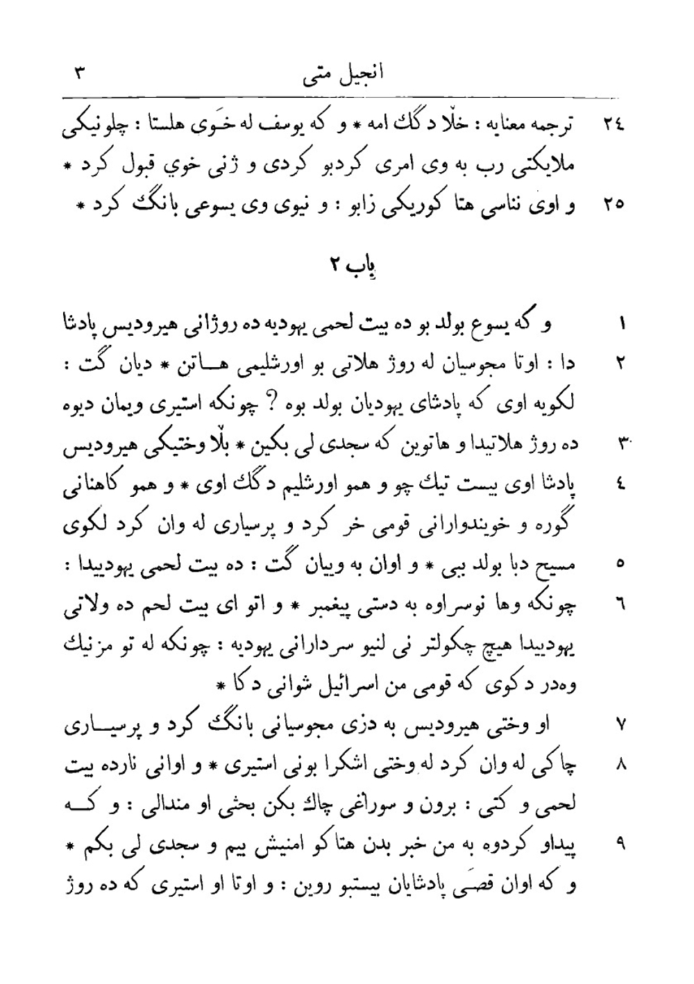 Injil Muqaddas  (Kurdish Edition) | L. O. Fossum