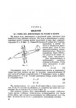 Расчет и конструирование планера | Б.К. Ландышев