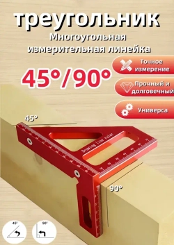 Линейка/угольник 112мм х 79мм, /45 90,Угольник столярный, треугольник строительный металлический,Алюминий