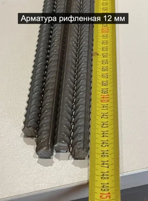 Арматура стальная 12 мм 1,5 м 10шт (пачка)