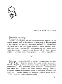 Дюжина ножей в спину революции. 12 новых рассказов | Аркадий Аверченко