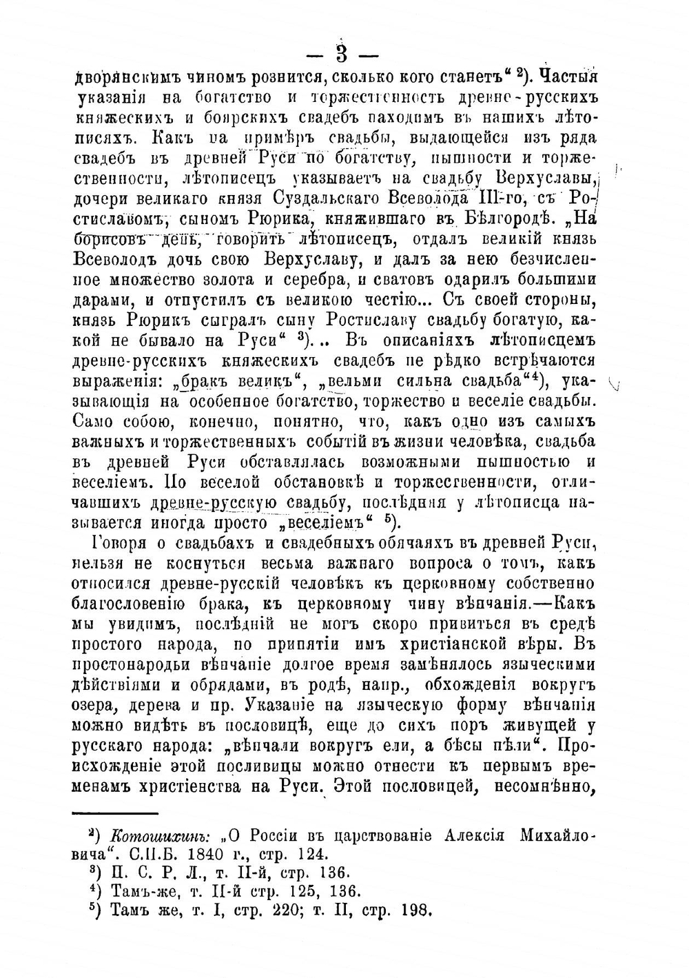 Свадебные обычаи в Древней Руси | Николай Остроумов