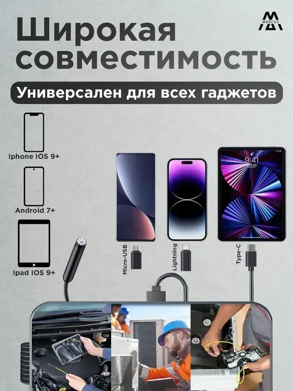 Эндоскоп автомобильный промышленный для смартфона iOS и Android с регулируемой подсветкой, полужесткий кабель, видеоэндоскоп для айфон MERCUS