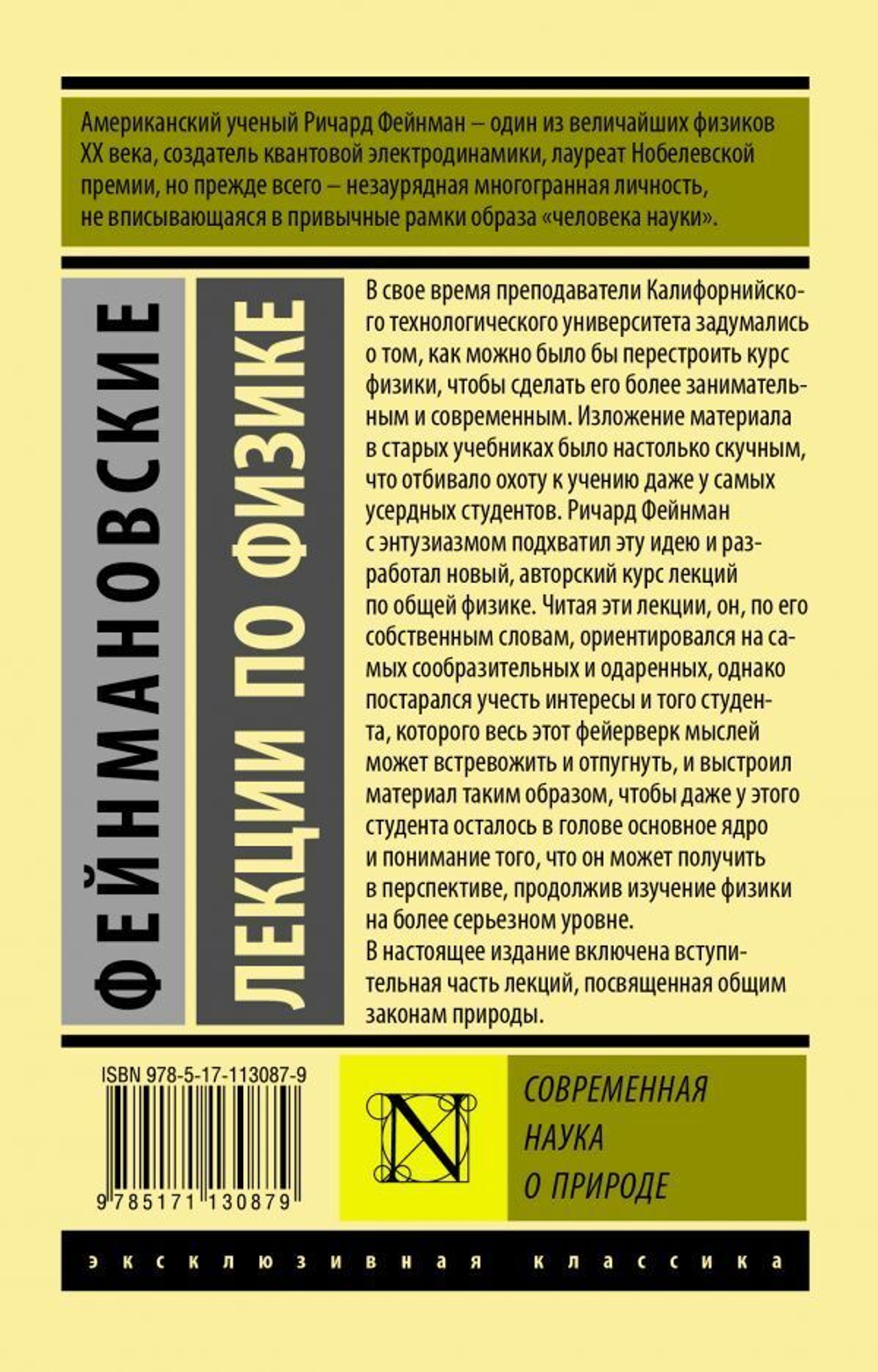 Фейнмановские лекции по физике. Современная наука о природе