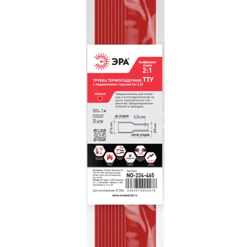 Термоусадочная трубка ЭРА NO-224-465 ТТУ нг-LS 16/8 красная в отрезках по 1 м 25 шт